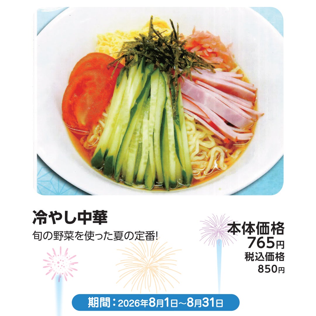 今月のおすすめメニュー_8月_福麦亭
