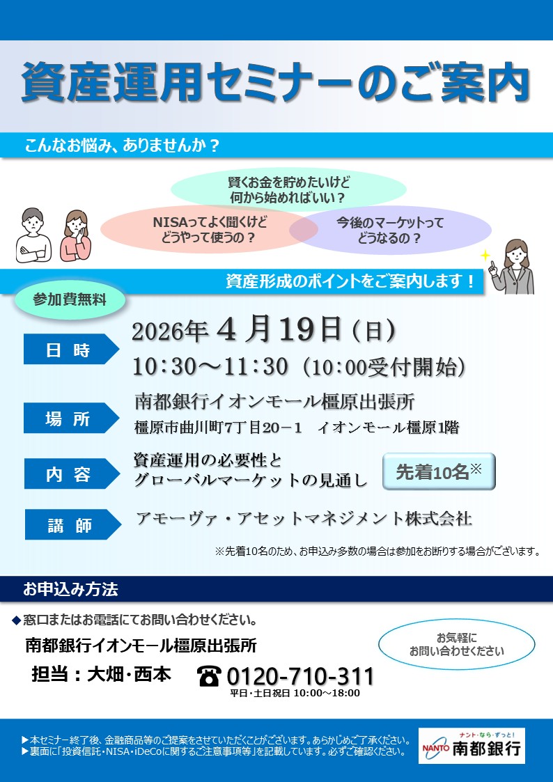 資産運用セミナー