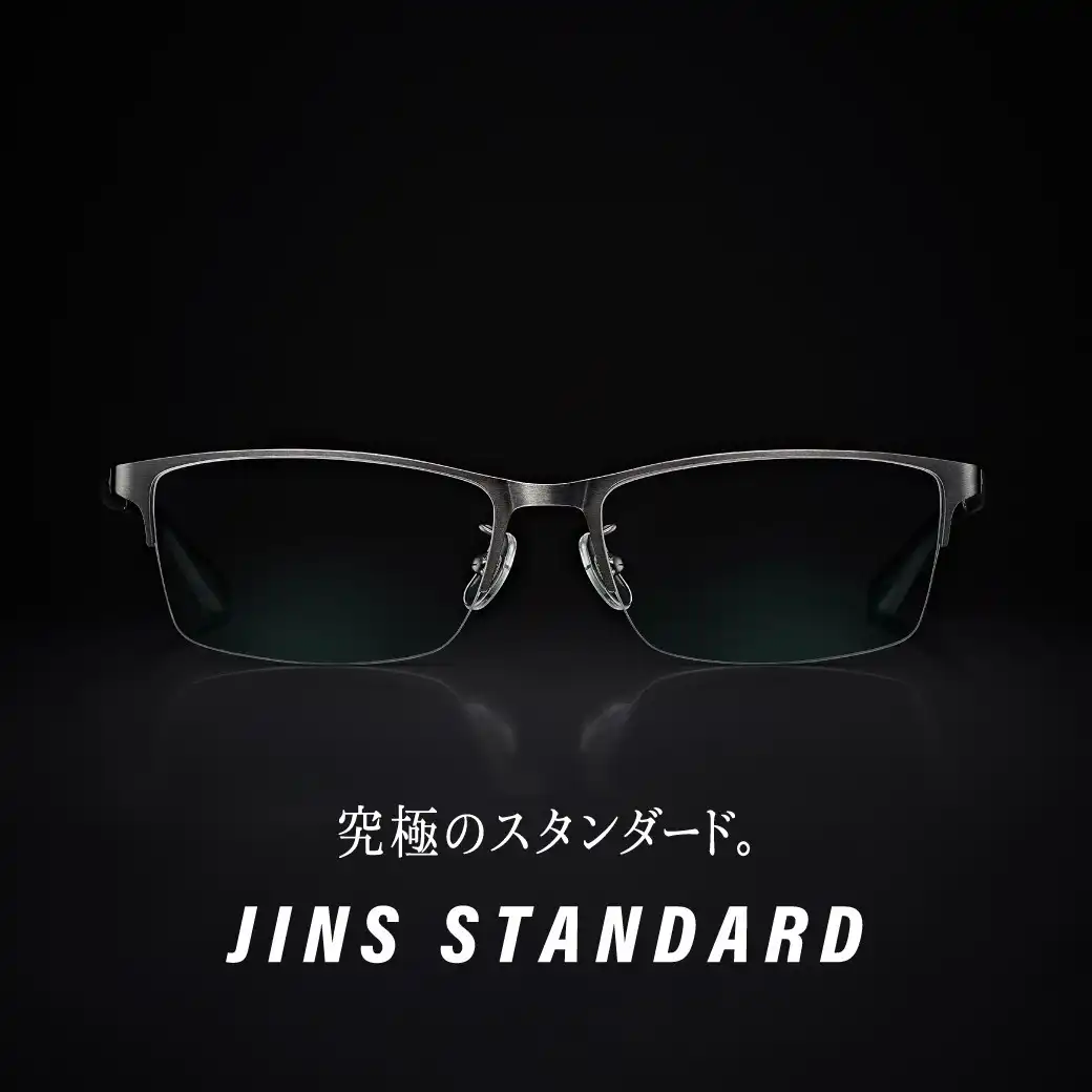 【究極のスタンダード】JINS STANDARDシリーズ　新型登場