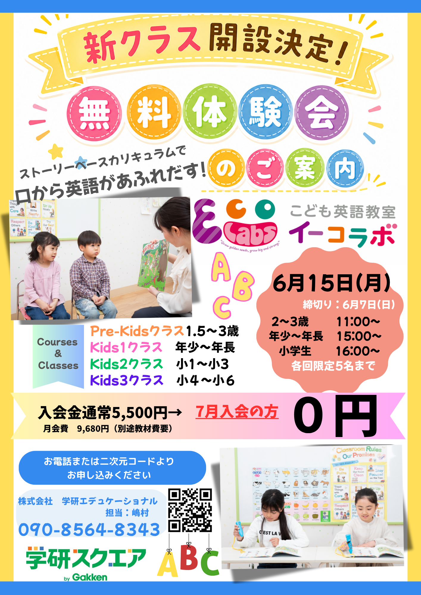 ★土日開講決定★こども英語教室イーコラボ無料体験会のお知らせ
