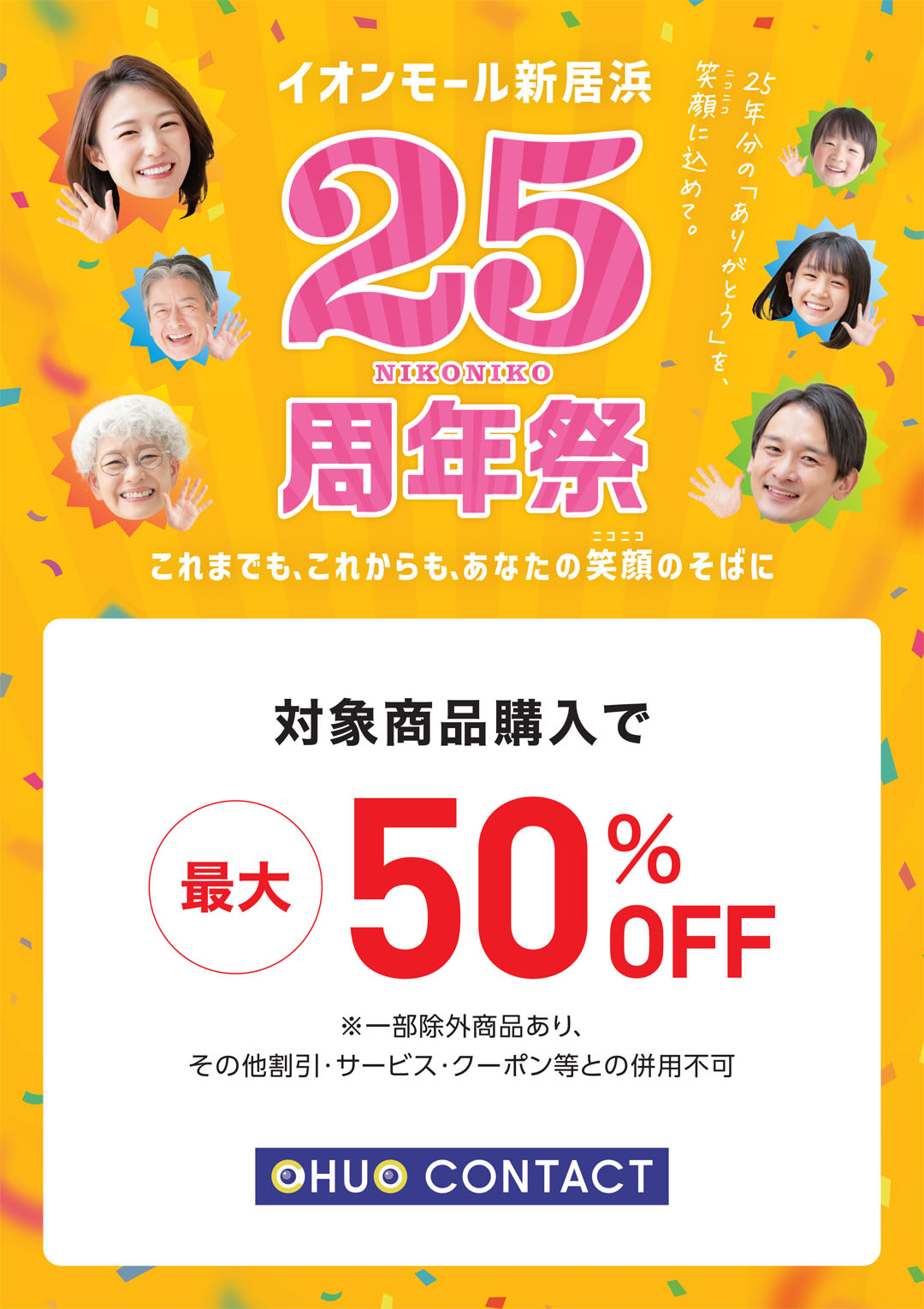 対象商品購入で最大50％OFF
