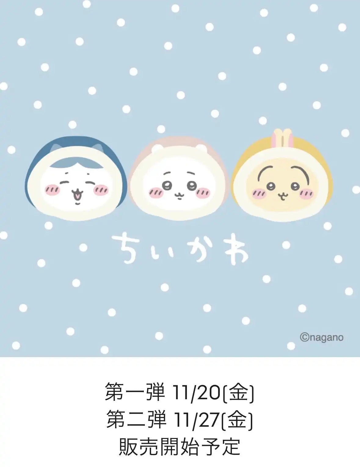 【ちいかわ×GUコラボ】コラボ告知！