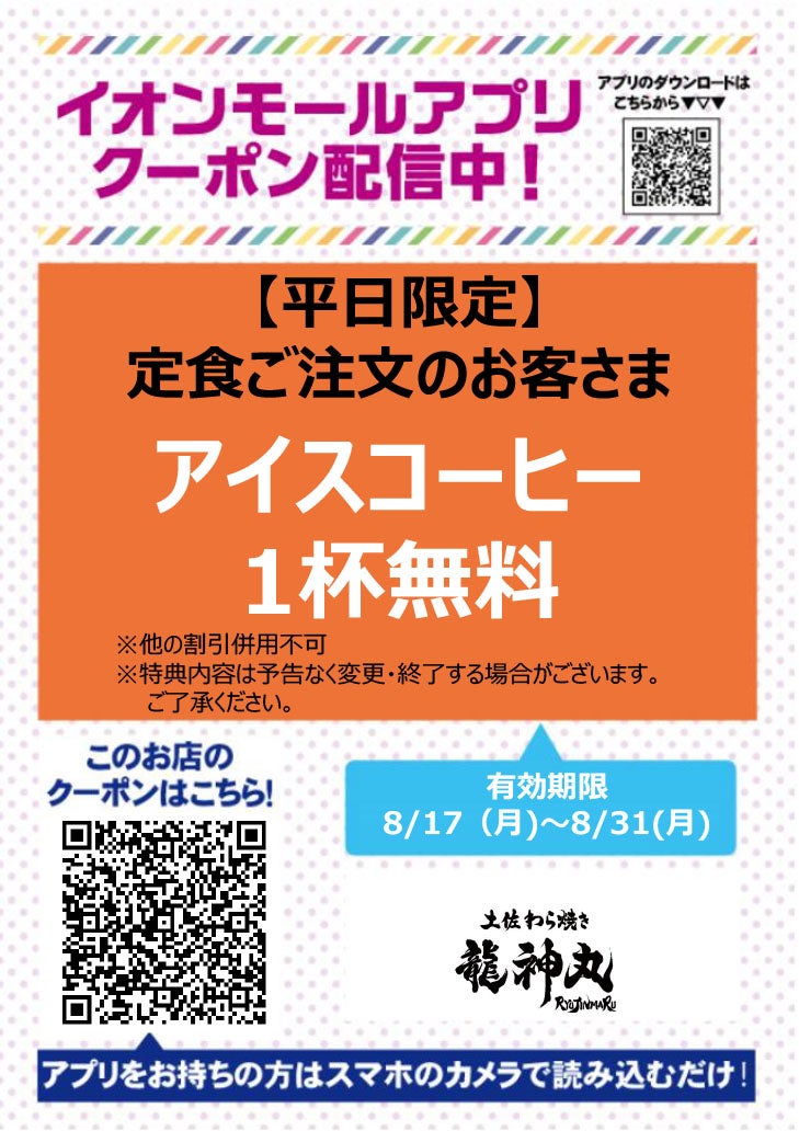 有効期限：8月17日(月)~8月31日(月)
