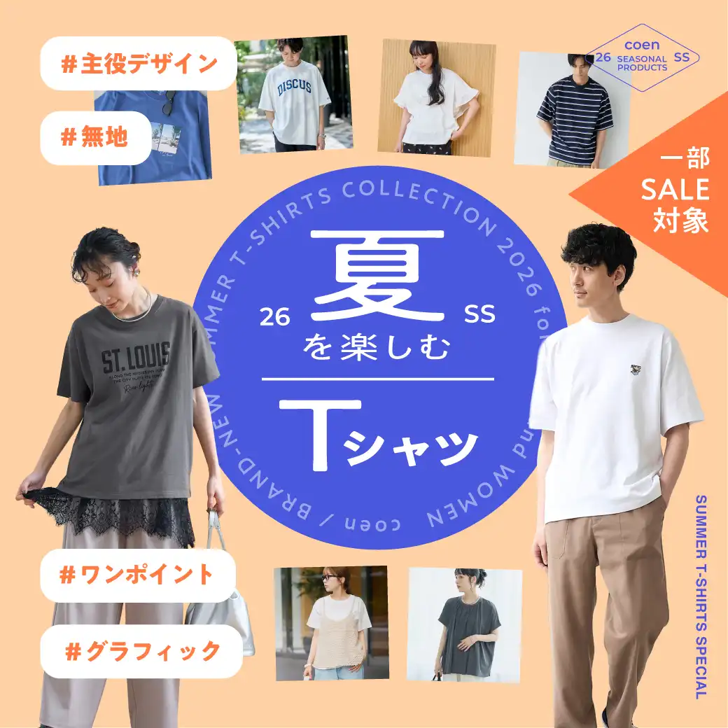 おすすめ夏Tシャツ