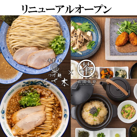つけ麺ささ木×祇園茶寮