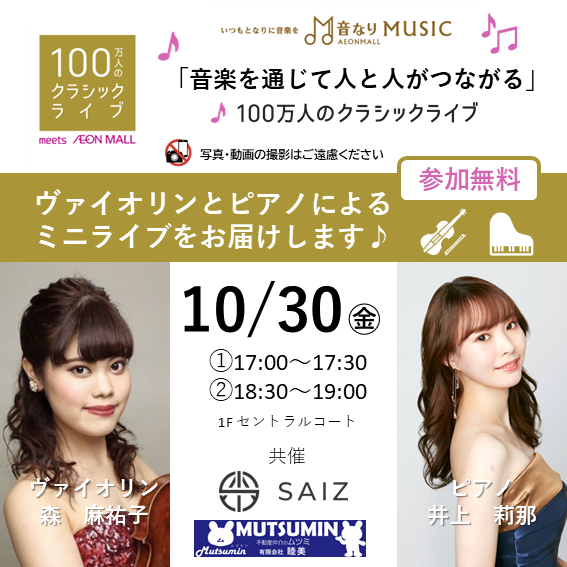 100万人のクラシックライブ