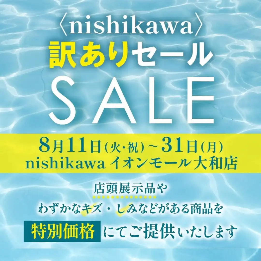 訳ありSALE 開催中
