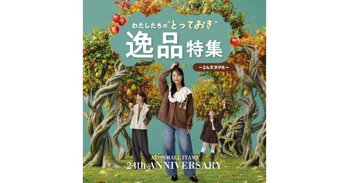 イオンモール伊丹の写真(兵庫県伊丹市)
