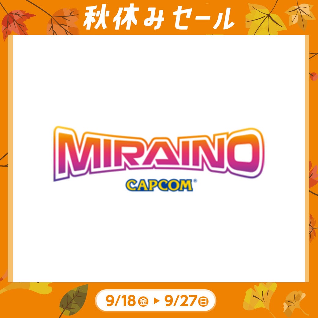 秋休み_ミライノ