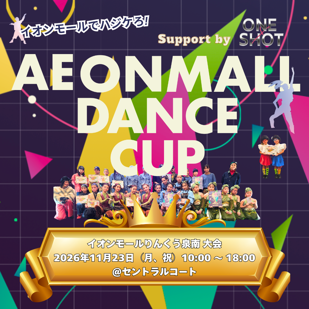 AEONMALL DANCE CUP 開催！