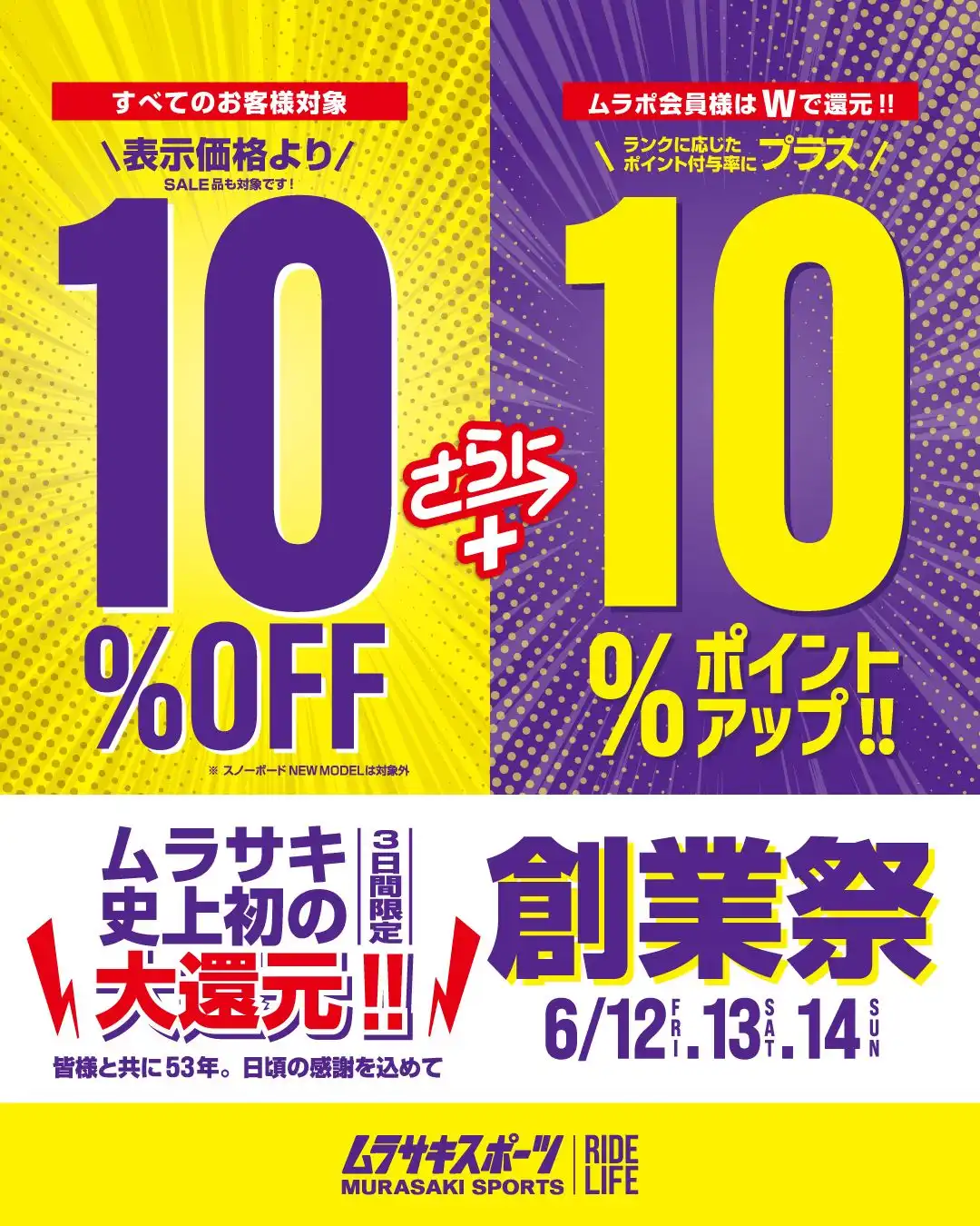 ニュース｜【店舗限定】2本目から10％OFFまとめ買いキャンペーン実施中