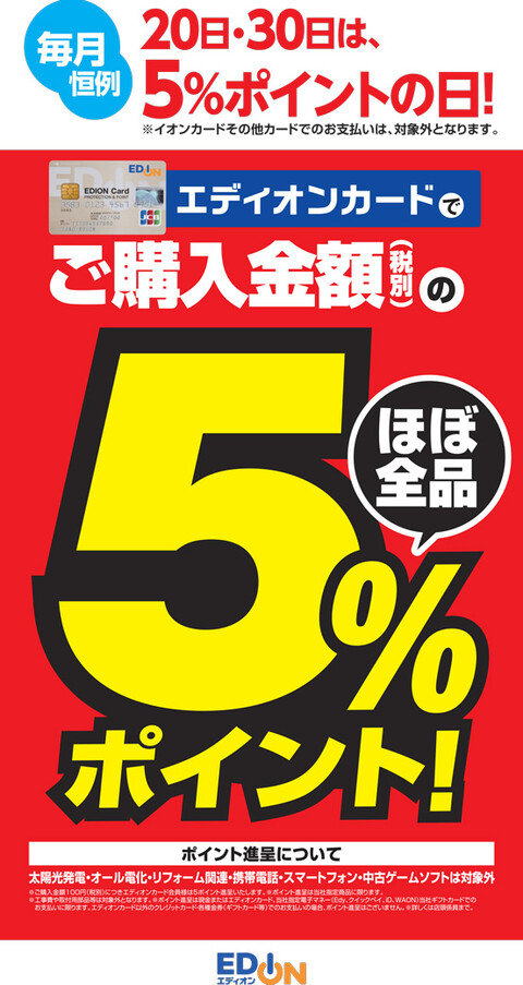 毎月20日30日お客さま感謝デー