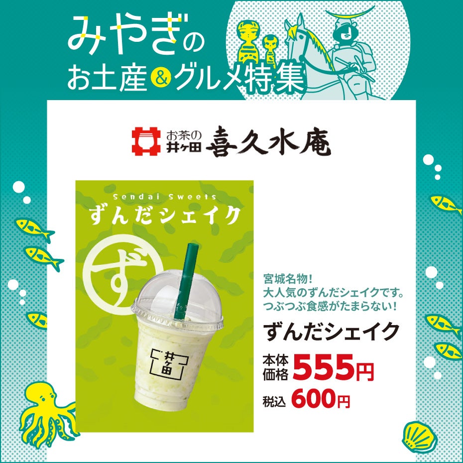 ずんだシェイク