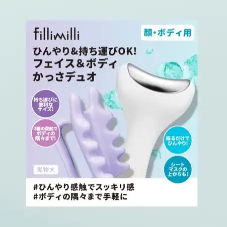 夏のひんやりボディケア♪