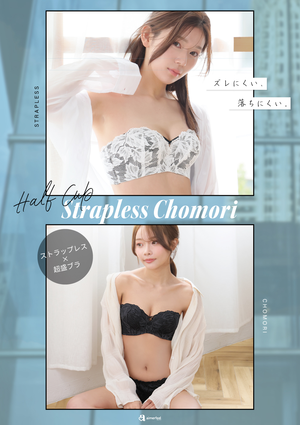 つけた瞬間谷間ができるストラップレスブラ