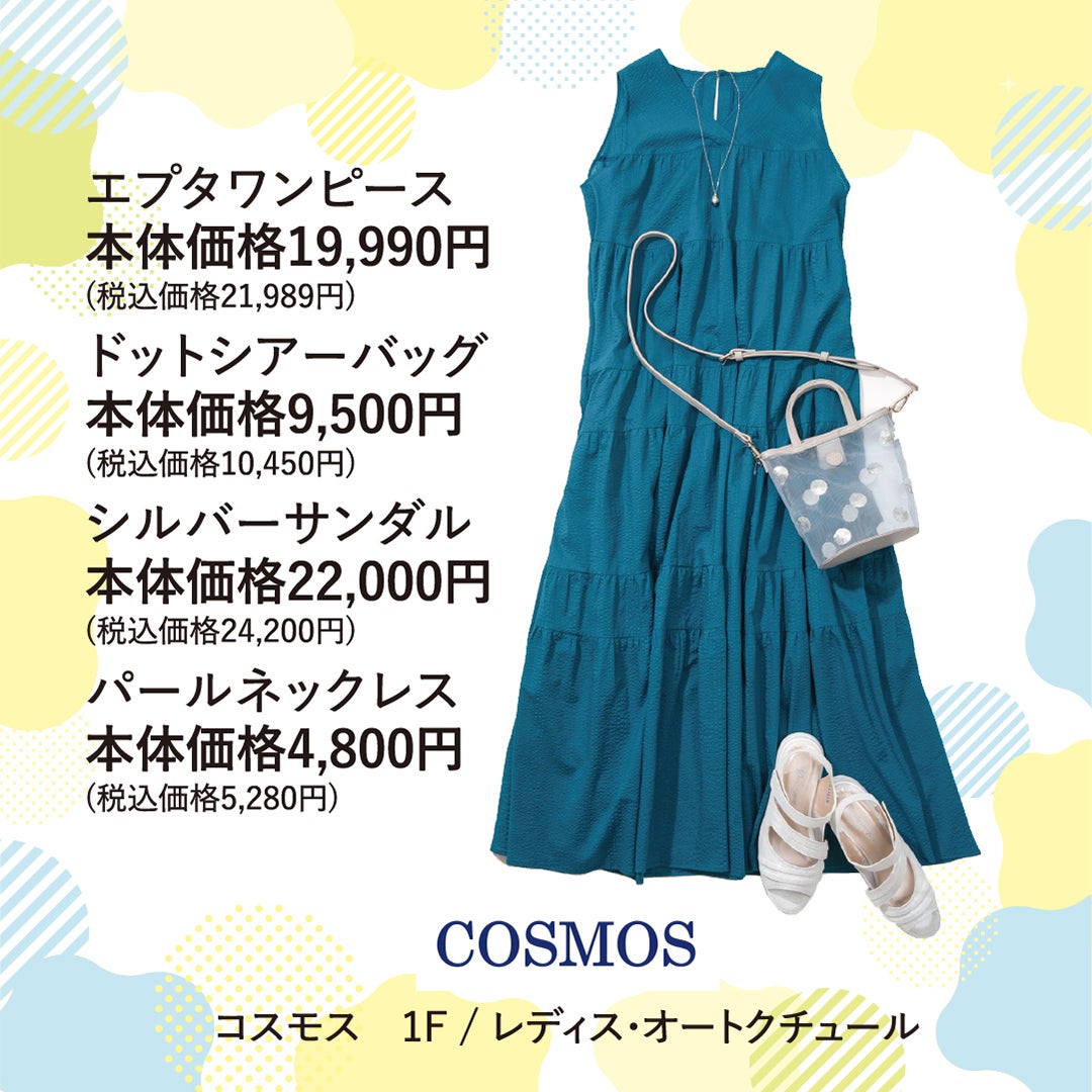 サマーアイテム
