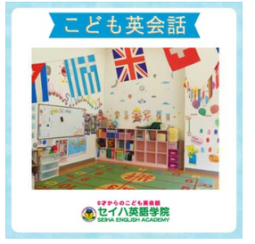 こども英会話
