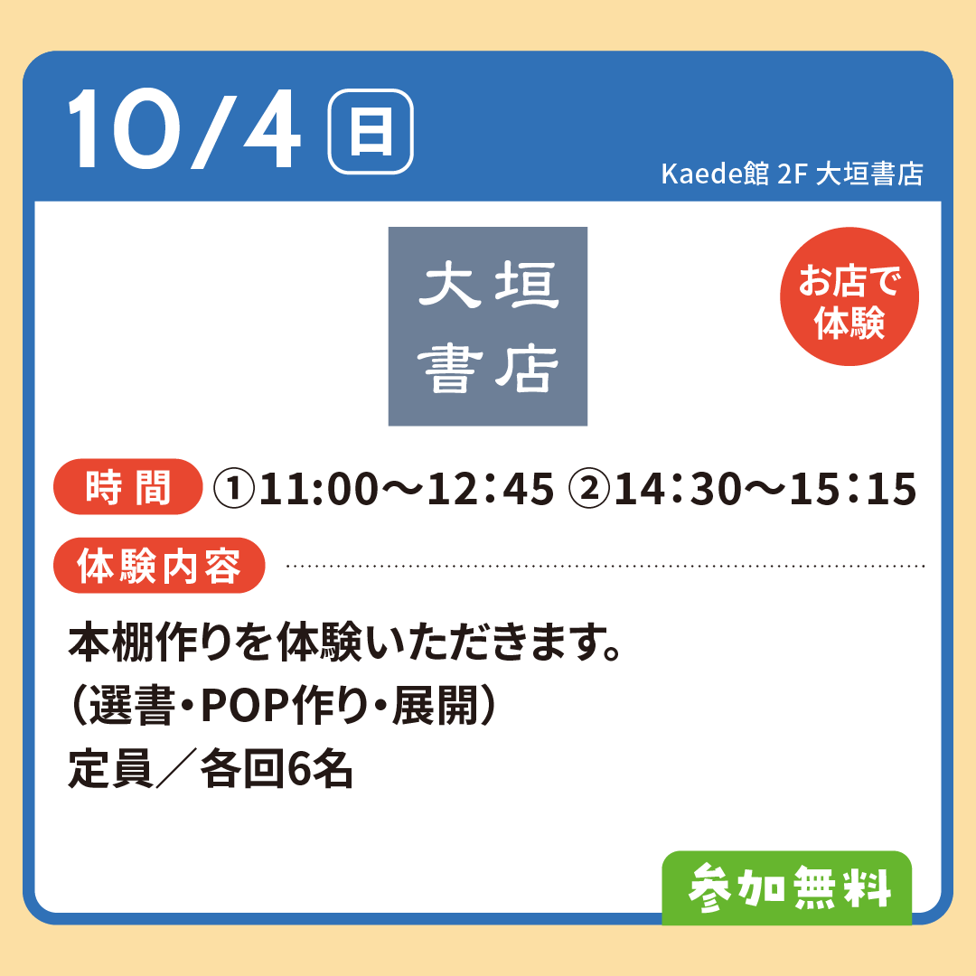 イオンモールでまちのおしごと体験