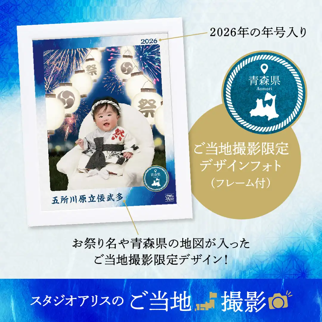 スタジオアリスの「ご当地撮影」