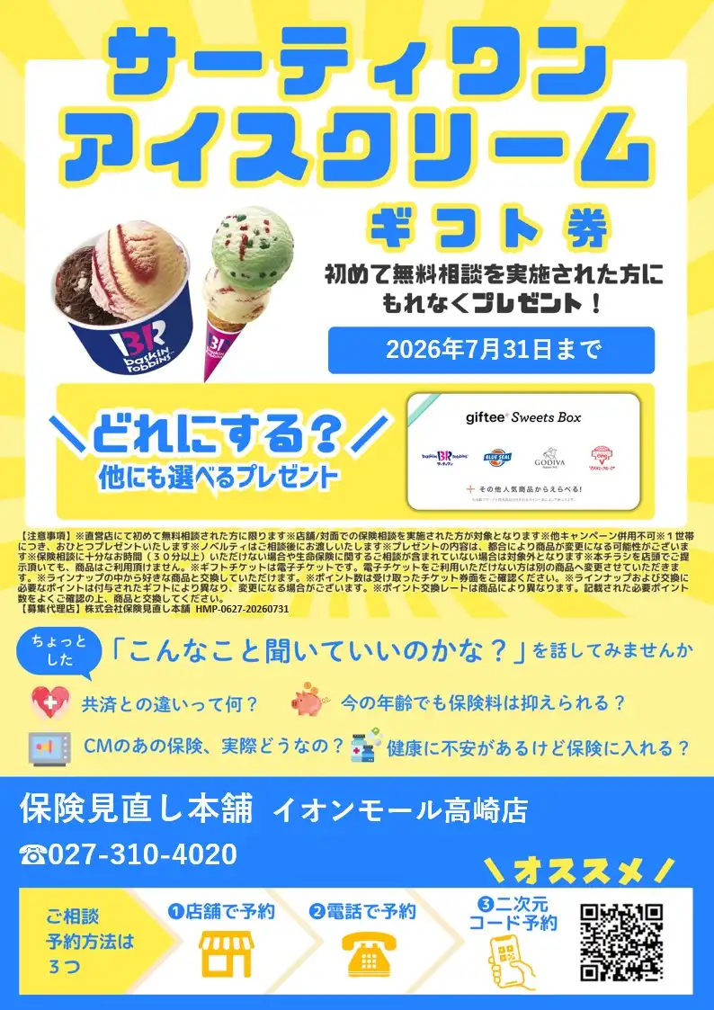 7月キャンペーン情報!&お役立ち情報!