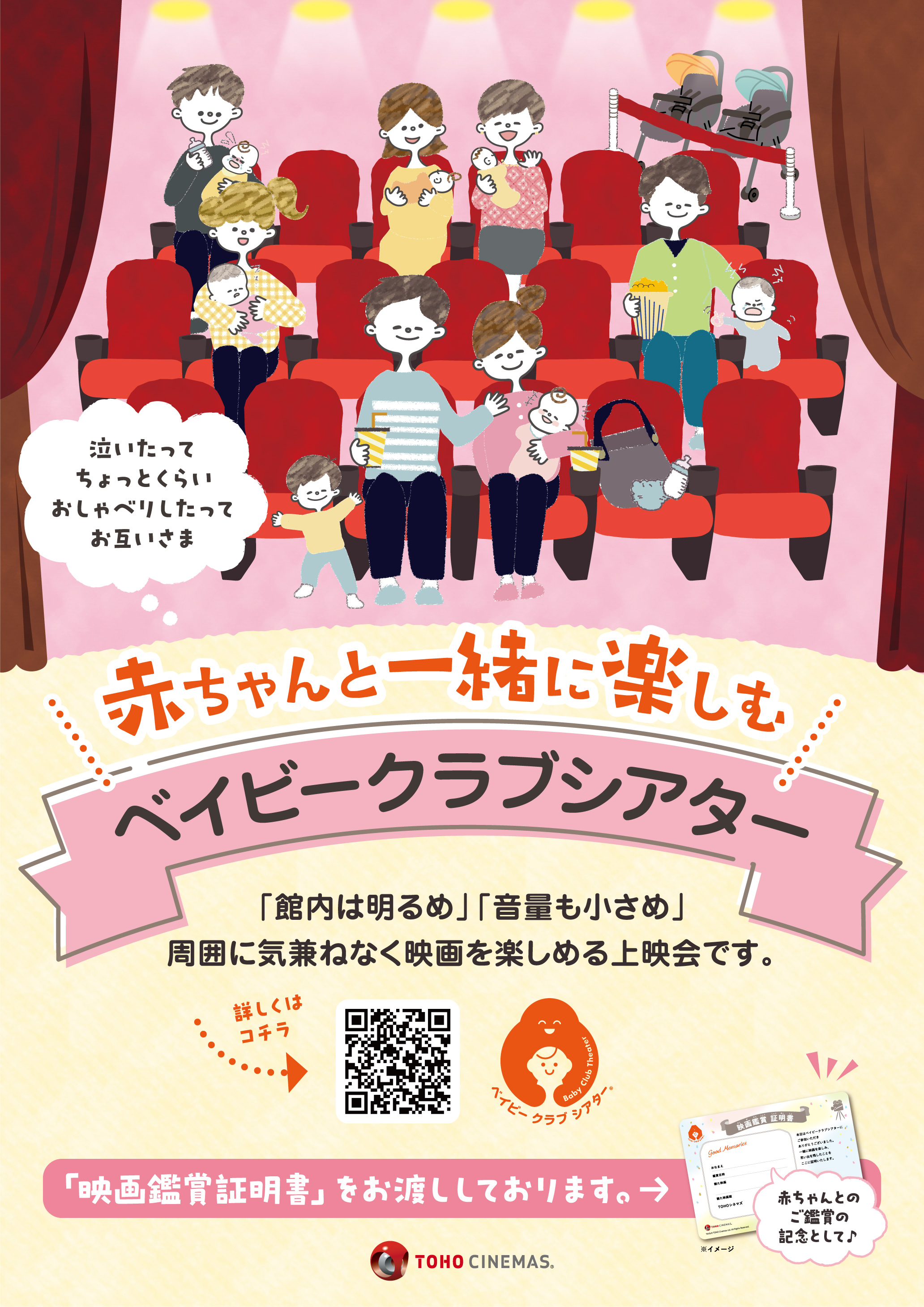 ベイビークラブシアター実施のお知らせ