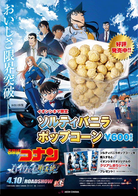 ソルティバニラポップコーン