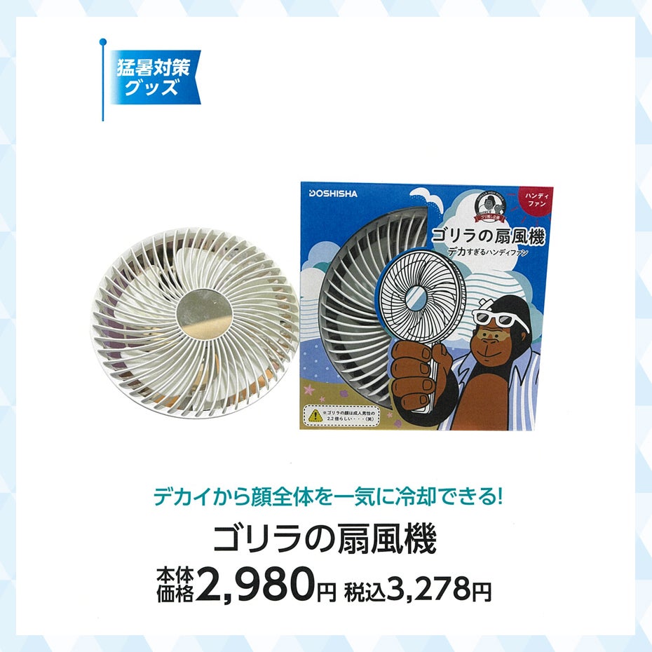超COOOOOOL特集_パリスジュリエット_ゴリラの扇風機