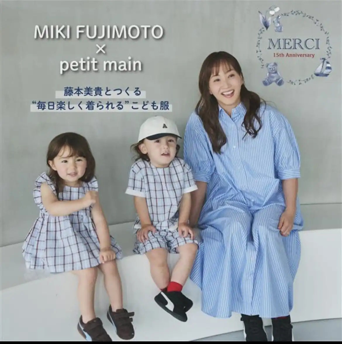 6月19日(金)~藤本美貴さん×petitmainコラボ商品発売