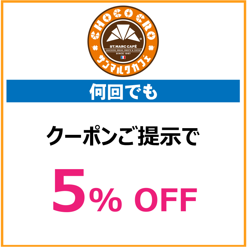 キッズクラブクーポン202667_サンマルクカフェ