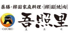 吾照里(オジョリ)