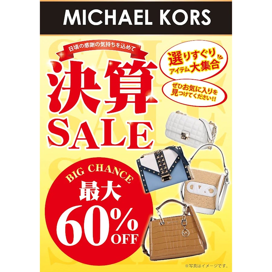 ニュース｜マイケルコースのバッグが最大60%OFF！｜イオンモール宮崎