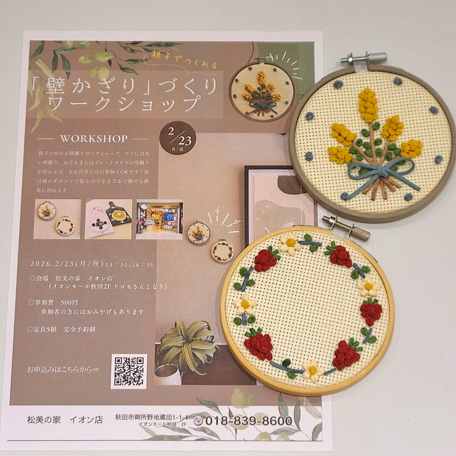 親子でつくる「壁かざり」つくり