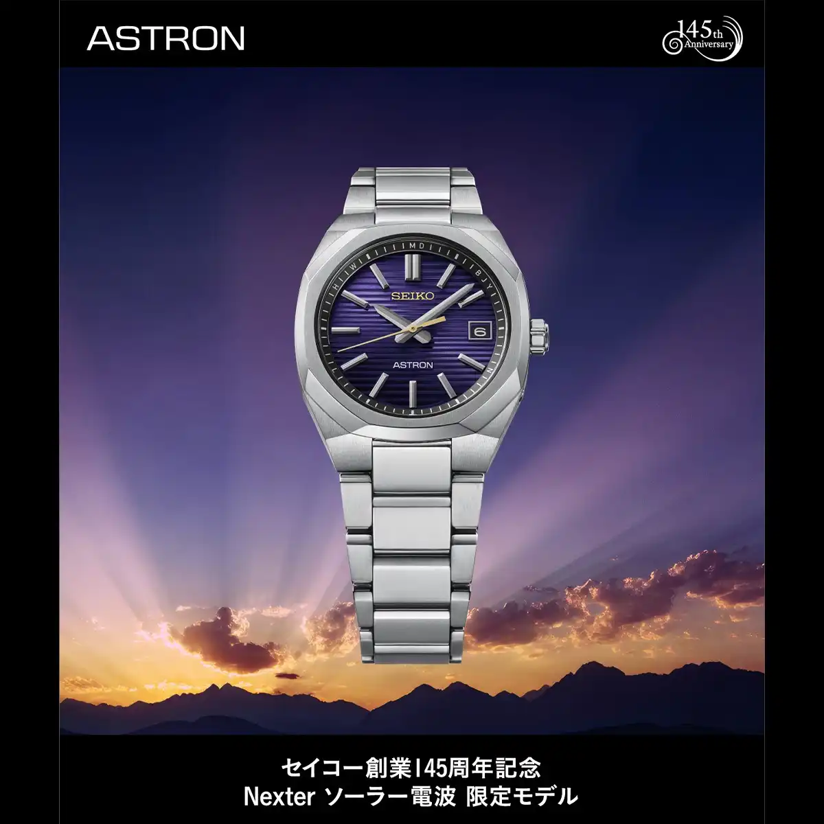セイコー創業145周年記念 限定モデル ASTRON 【HAC003J】予約受付中