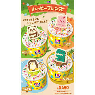 サーティーワンキッズメニュー