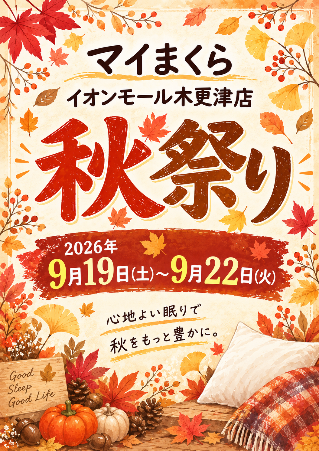 マイまくら木更津店の秋祭り開催