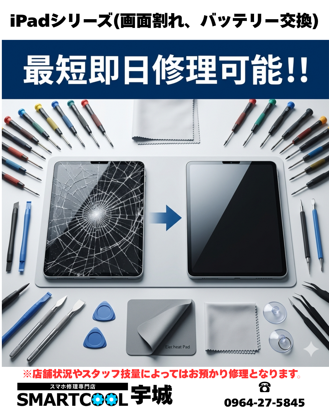 iPad修理　最短即日対応可能！！