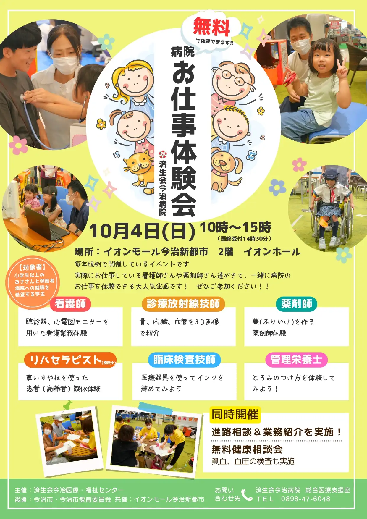 病院お仕事体験会