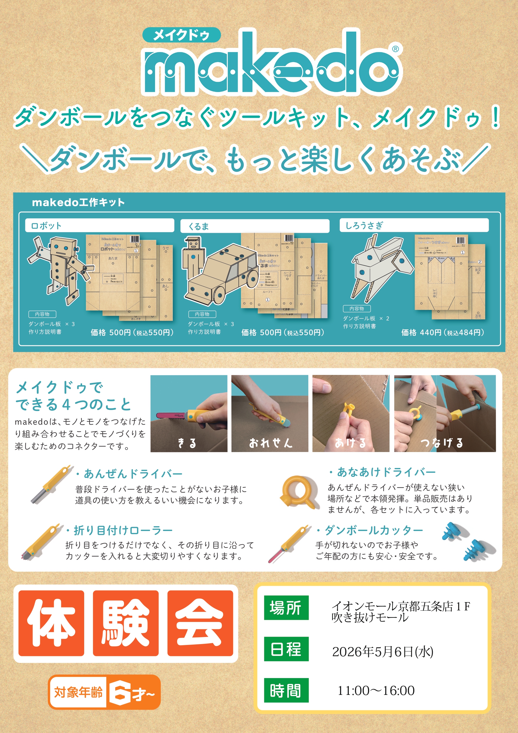 親子で楽しめる！工作ワークショップ