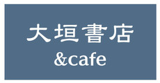 大垣書店＆cafe