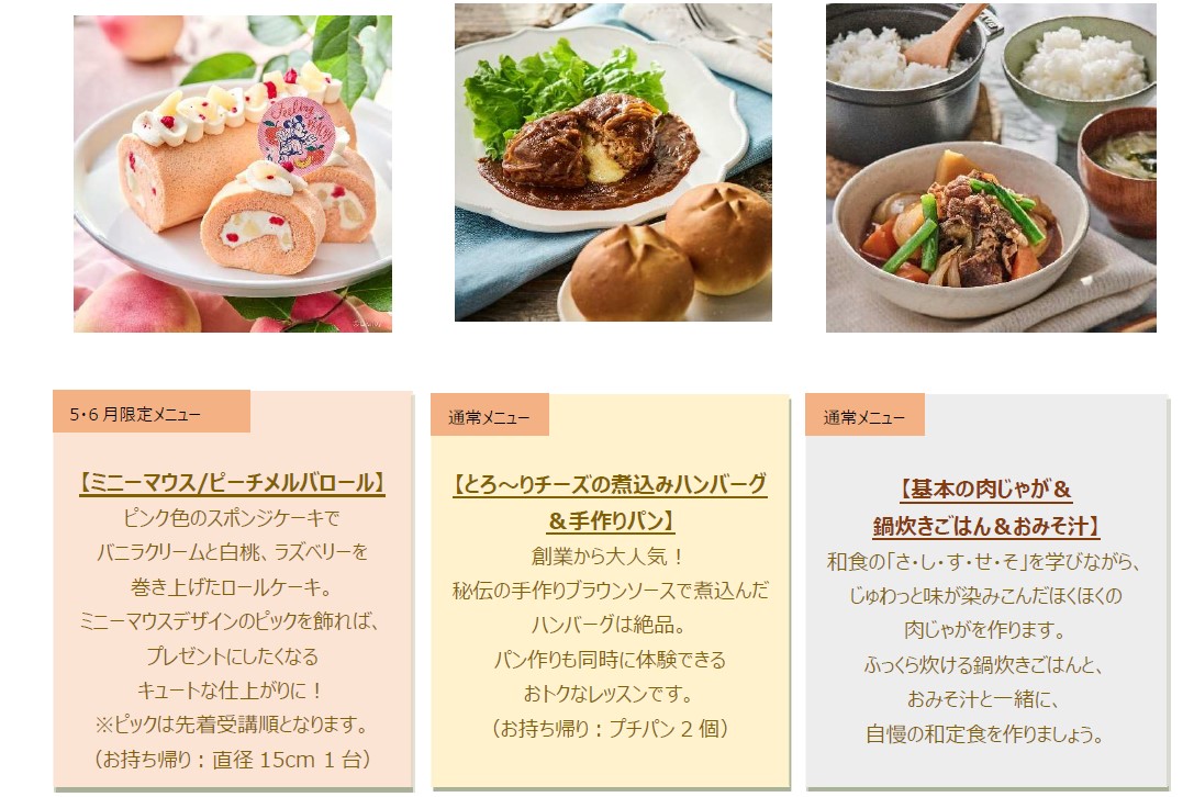 5・6月体験レッスン