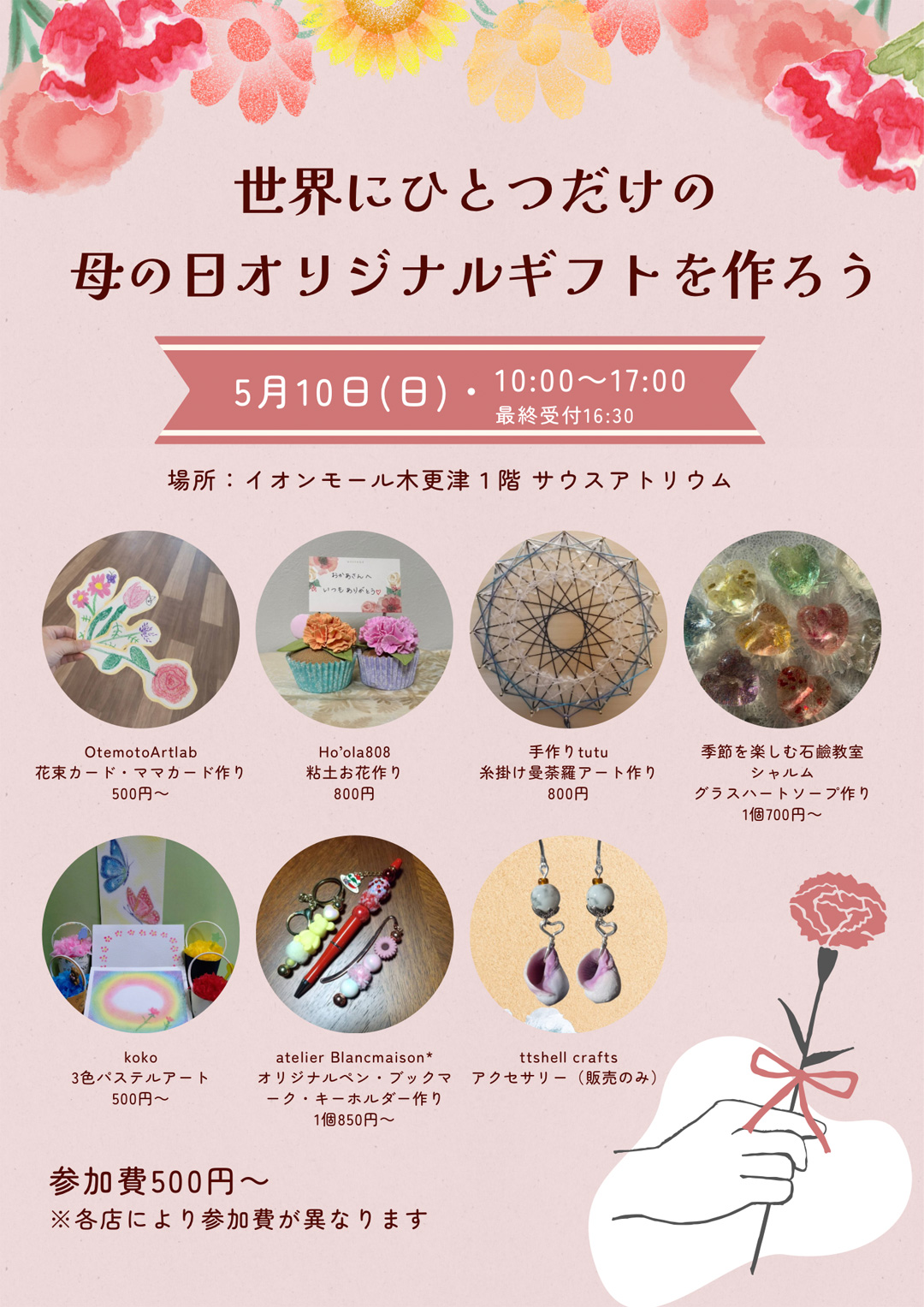 世界にひとつだけの母の日オリジナルギフトを作ろう