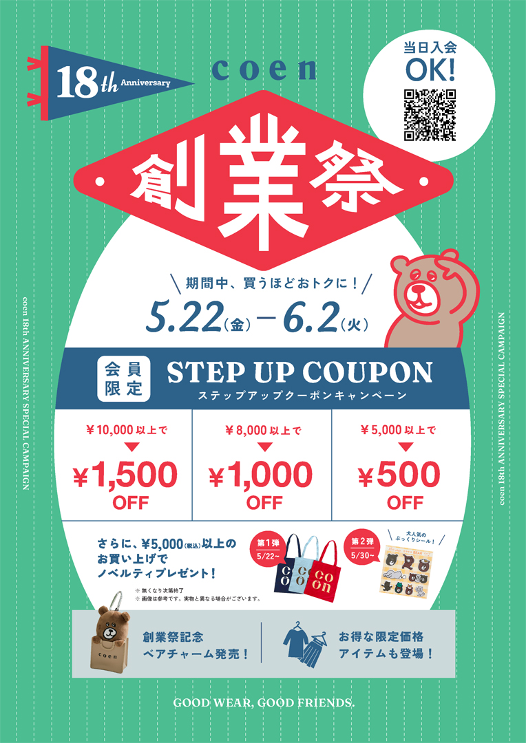 コーエン創業祭