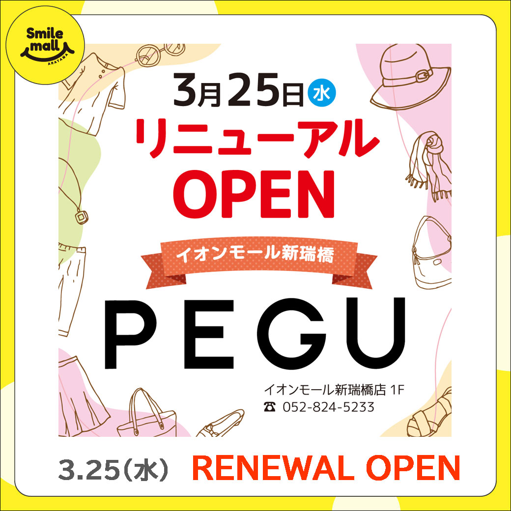 【RENEWAL OPEN】2026年3月25日(水)PEGU