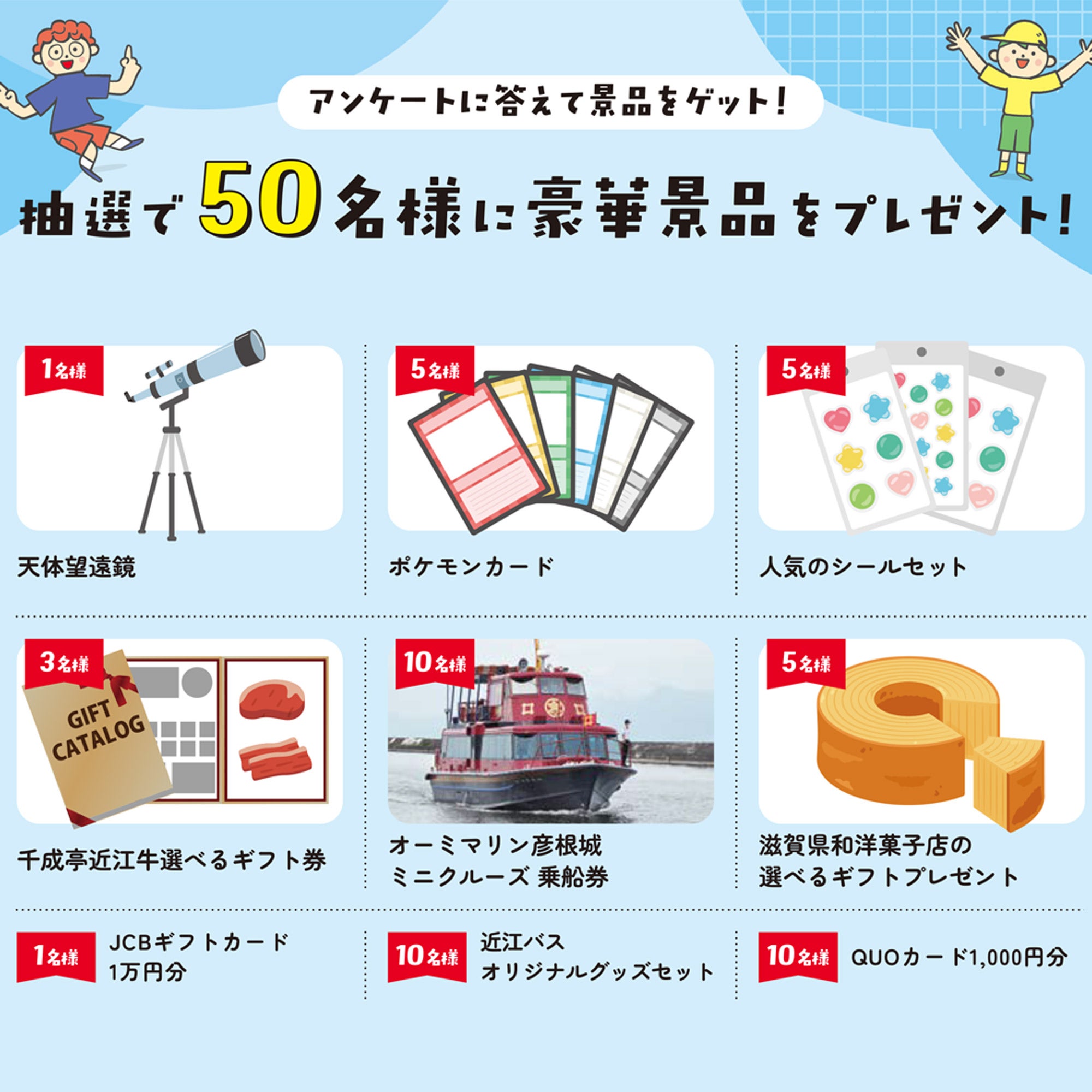 ニュース｜モールからのお知らせ｜近江バス・湖国バス乗り放題！夏休み