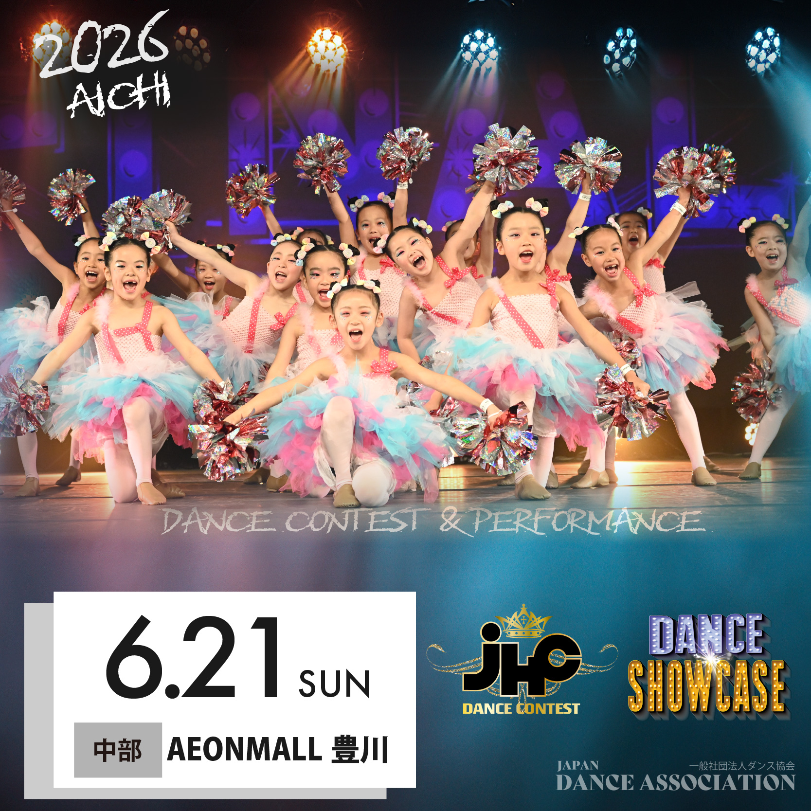 DANCE ASSOCIATION コンテスト&パフォーマンス in イオンモール豊川