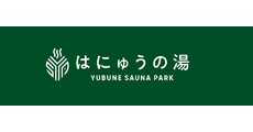YUBUNE SAUNA PARK -はにゅうの湯-