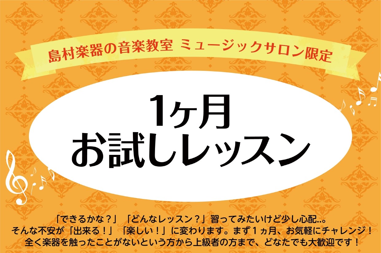 【ピアノ・保育士ピアノサロン】入会金なしの1ヶ月お試しレッスン！