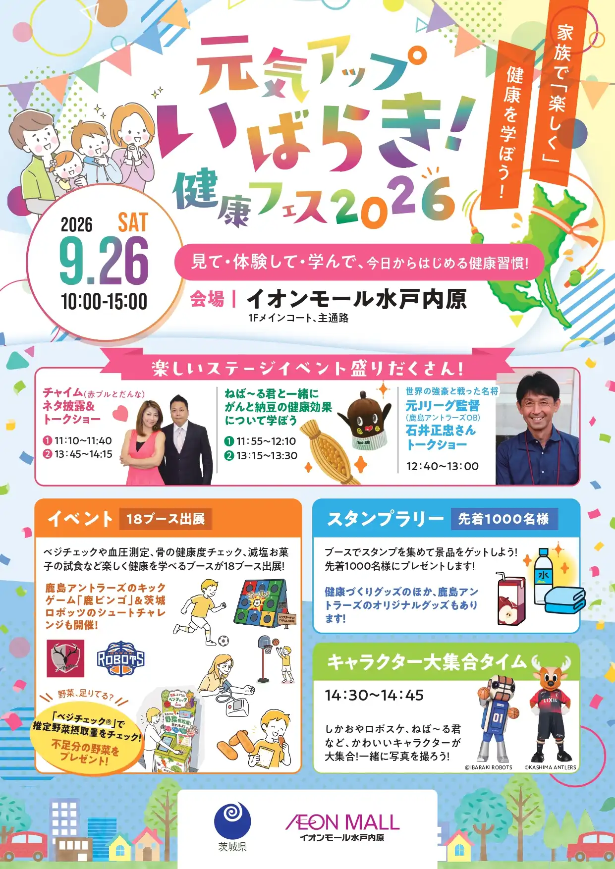 元気アップいばらき！健康フェス2026