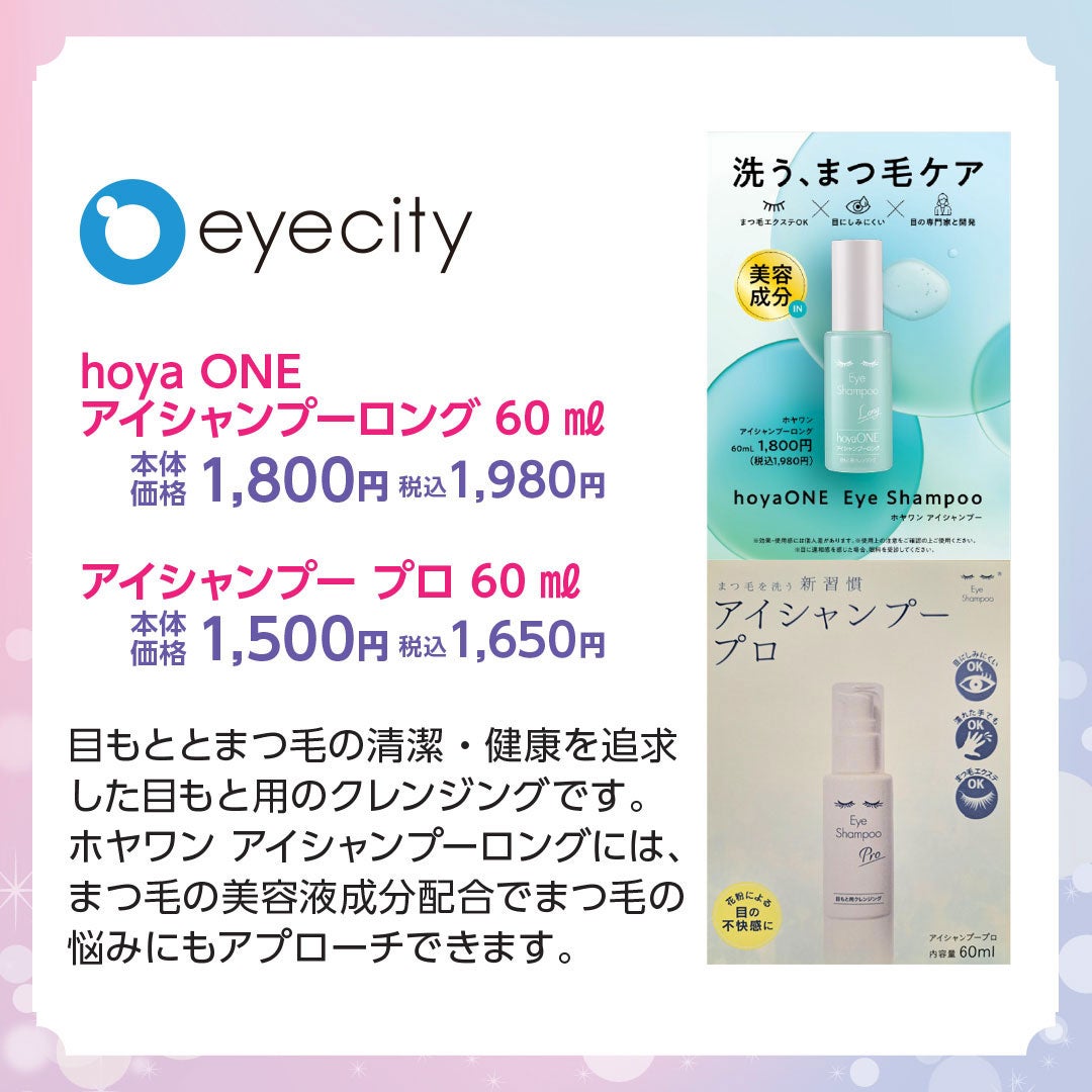 コンタクトのアイシティ