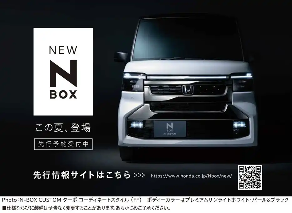 NEW N-BOX先行展示会開催！